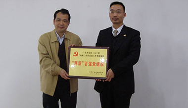 廣東霸王花食品有限公司黨支部榮獲廣東省“兩新”百強黨組織稱號