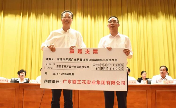 扶貧濟困日再獻大愛，霸王花展現時代擔當