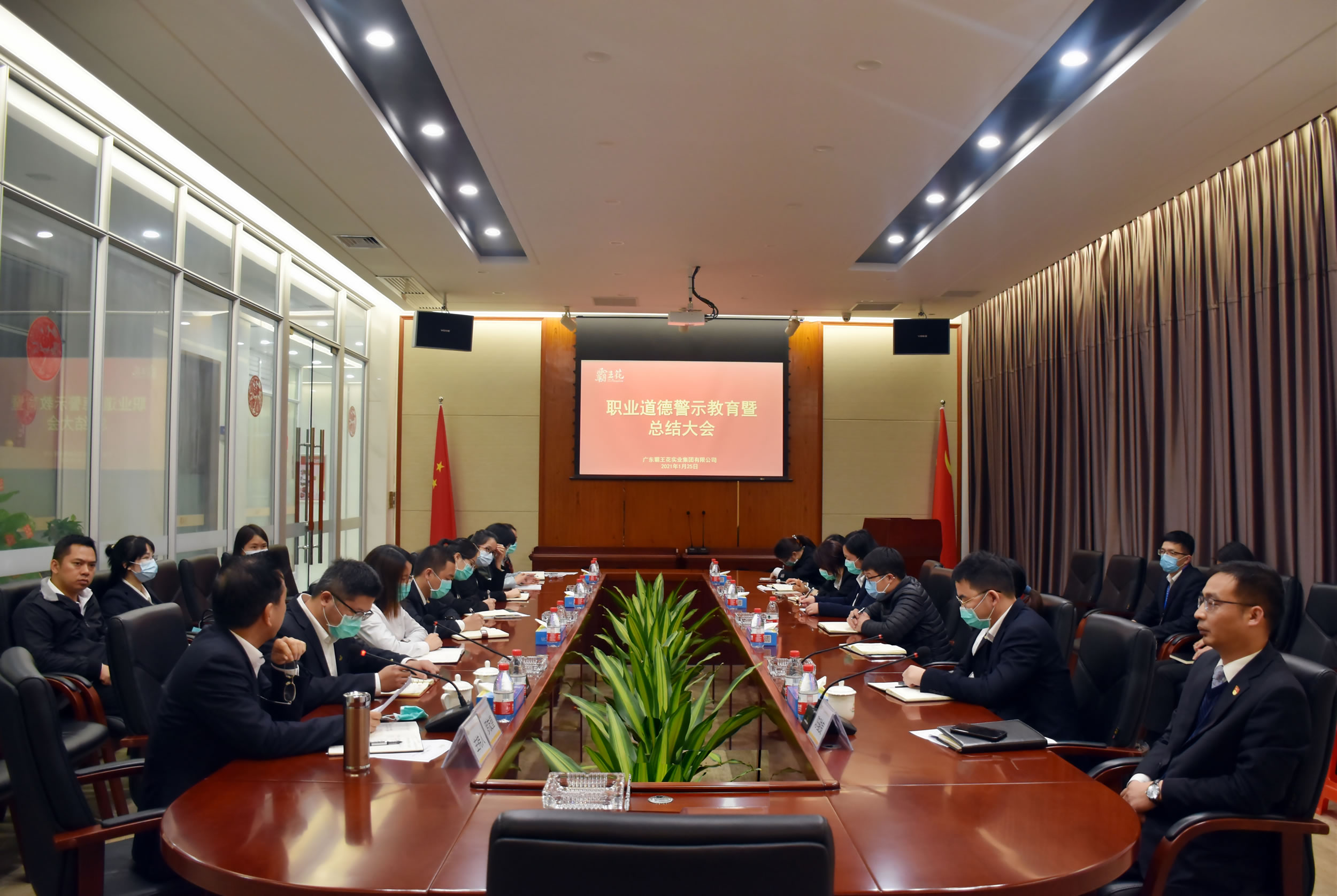 廣東霸王花集團召開職業道德警示教育暨總結大會