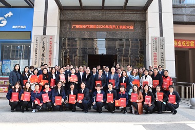 十年耕耘結(jié)碩果，策馬揚(yáng)鞭再啟航| 廣東霸王花集團(tuán)舉行2020年度先進(jìn)集體及優(yōu)秀個人表彰大會