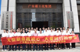 無償獻(xiàn)血踐初心，大愛同行擔(dān)使命|廣東霸王花集團(tuán)2022年參與無償獻(xiàn)血公益。