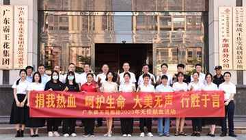 大美無聲，行勝于言——廣東霸王花集團(tuán)開展2023年無償獻(xiàn)血活動，用實(shí)際行動詮釋大愛情懷，營造了傳遞愛心、拯救生命、熱心公益的濃厚氛圍。