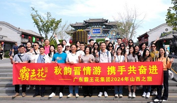 秋韻晉情游，攜手共奮進(jìn) | 廣東霸王花集團(tuán)2024年山西之旅：一場歷史、文化與心靈的深度交融