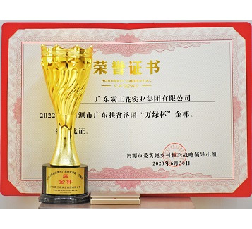 2022年河源市廣東扶貧濟困“萬綠杯”金杯